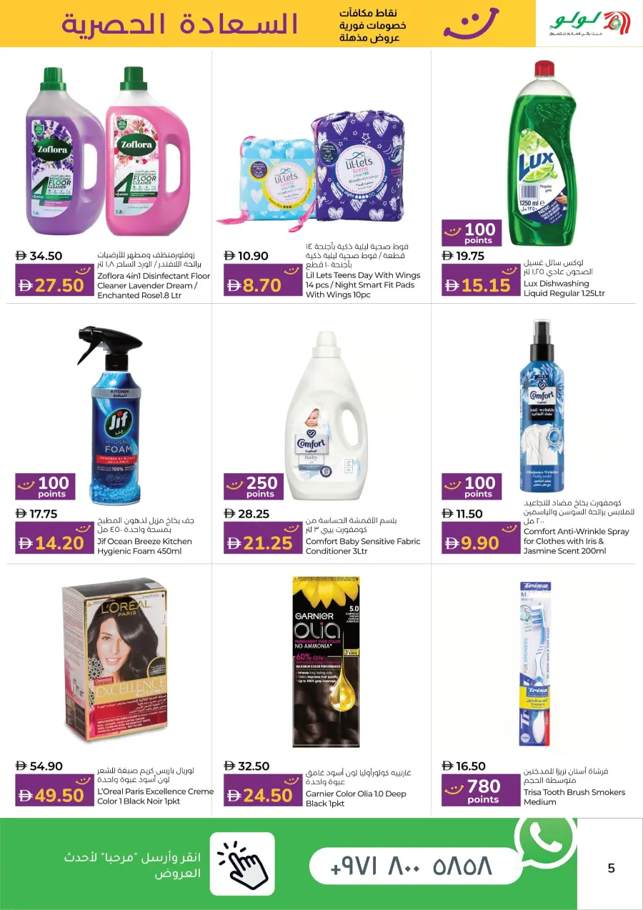 Happiness Exclusive Deals In Lulu Hypermarket Fujairah
